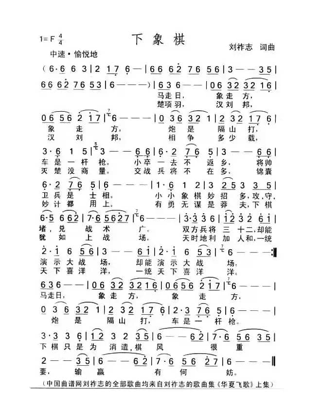 下象棋（刘祚志词曲）