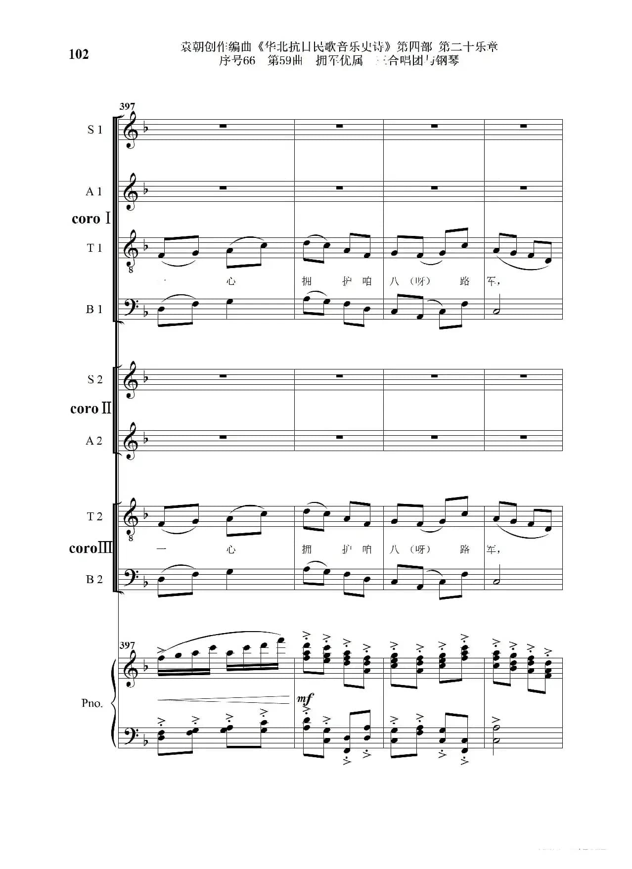 序号66第59曲《拥军优属》三合唱团与钢琴》