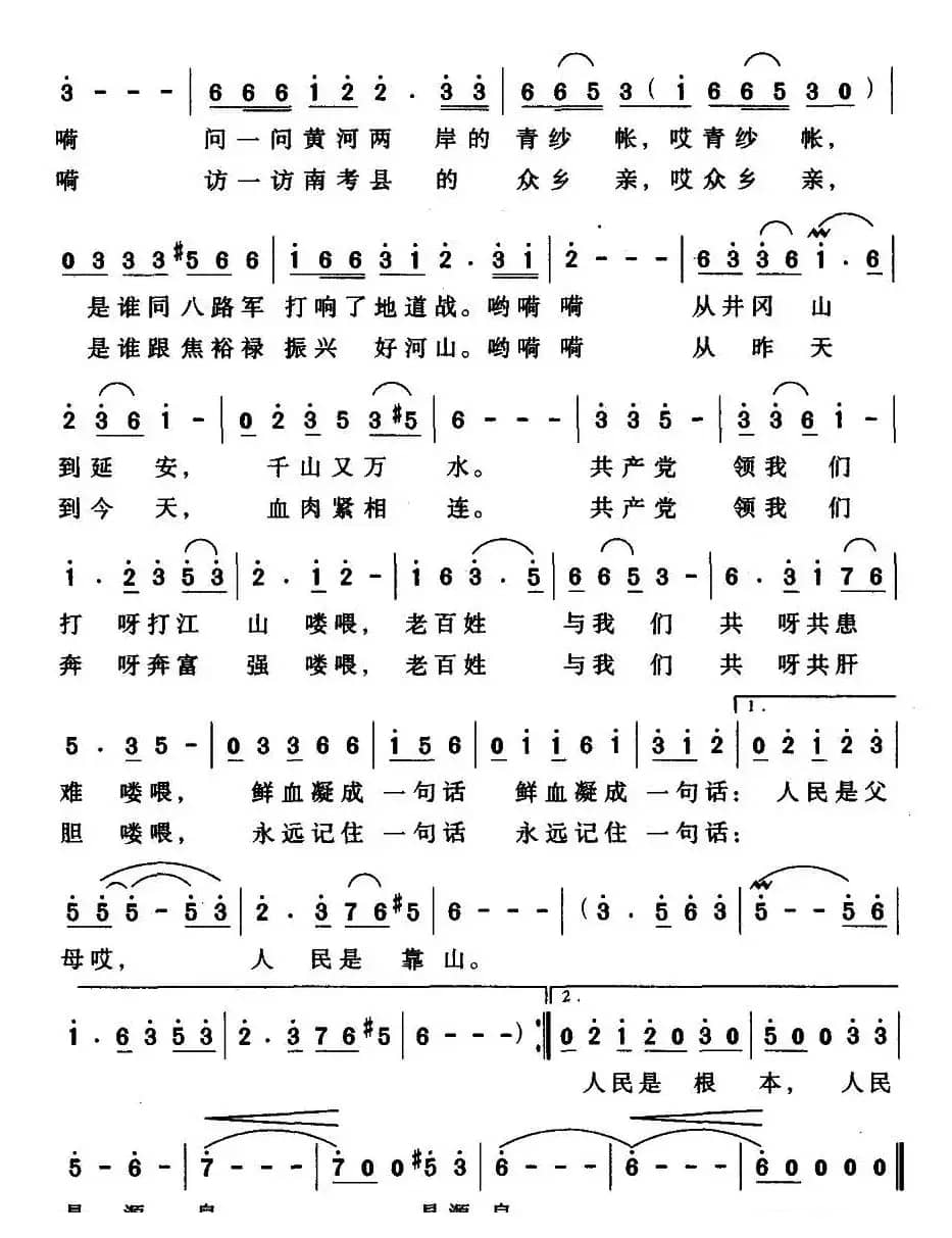 人民是靠山（黄启中词 梁兆萍曲）