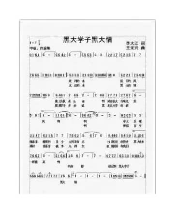 黑大学子黑大情