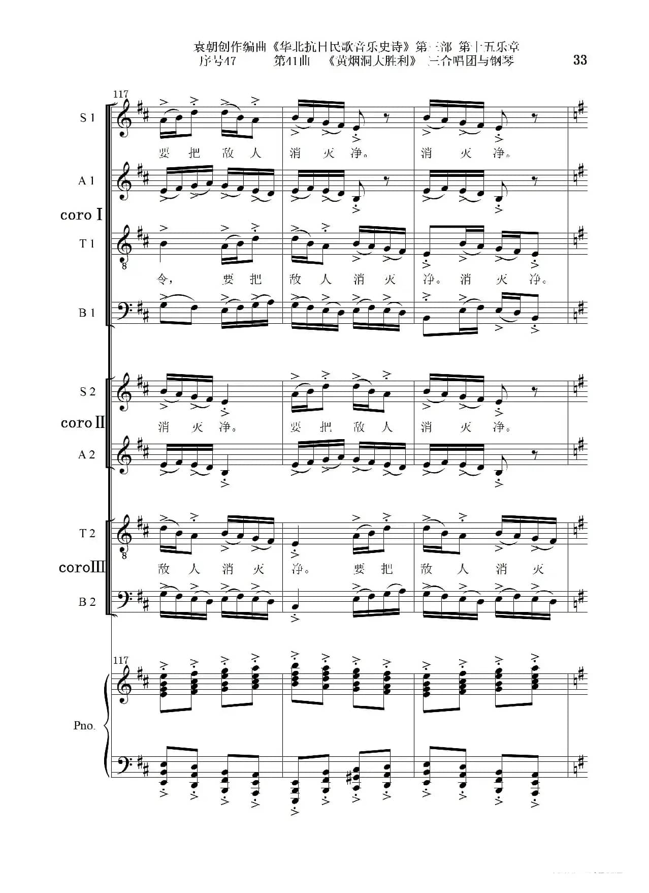 序号47第41曲《黄烟洞大胜利》三合唱团与钢琴