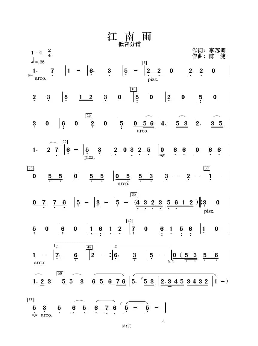 江南雨（歌唱与乐队）