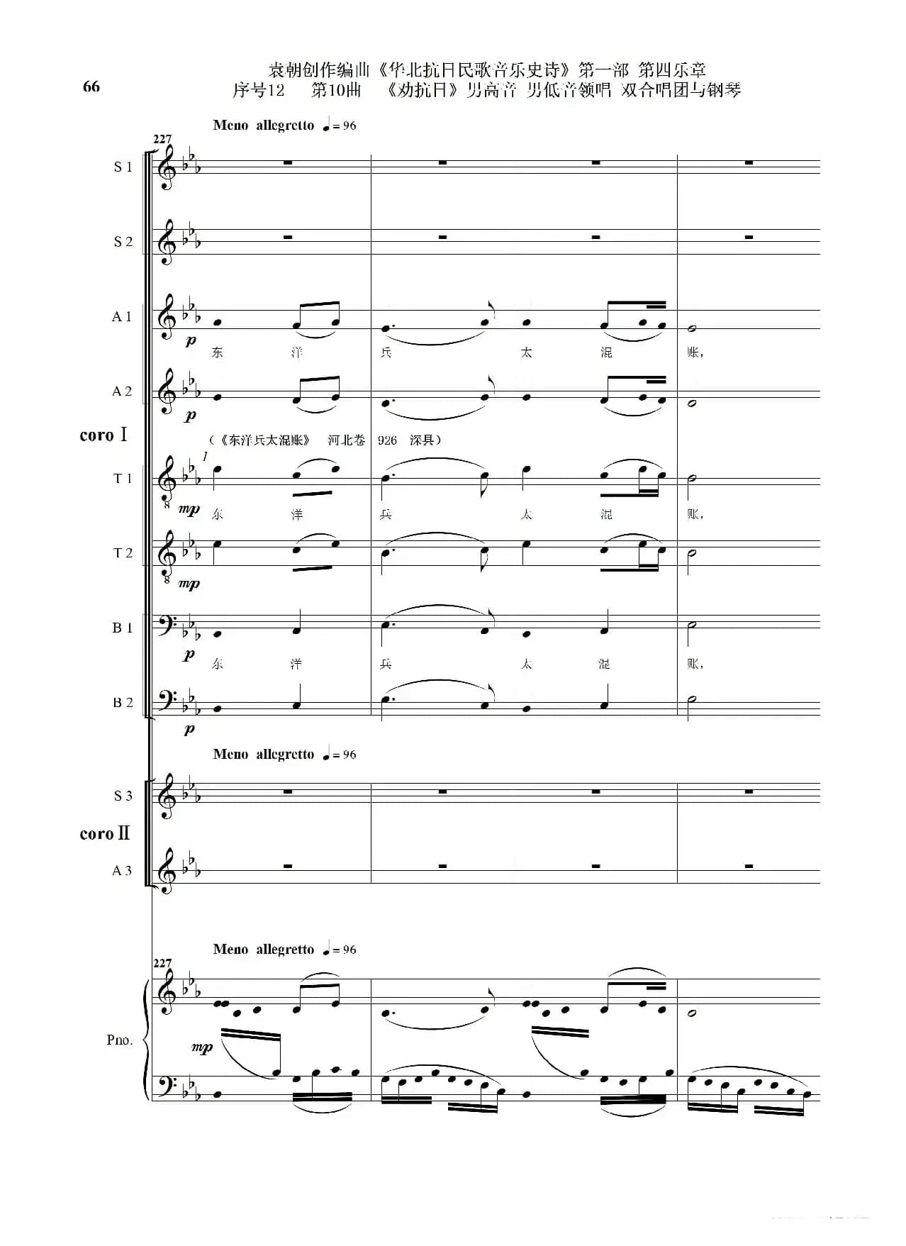 序号12第10曲《劝抗日》男高音领唱 双合唱团与钢琴