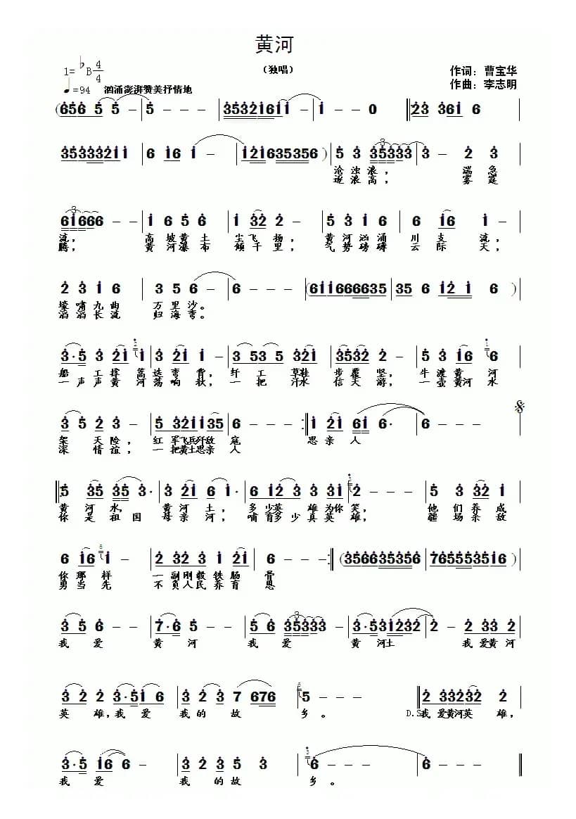 黄河（宝华作词 李志明曲）