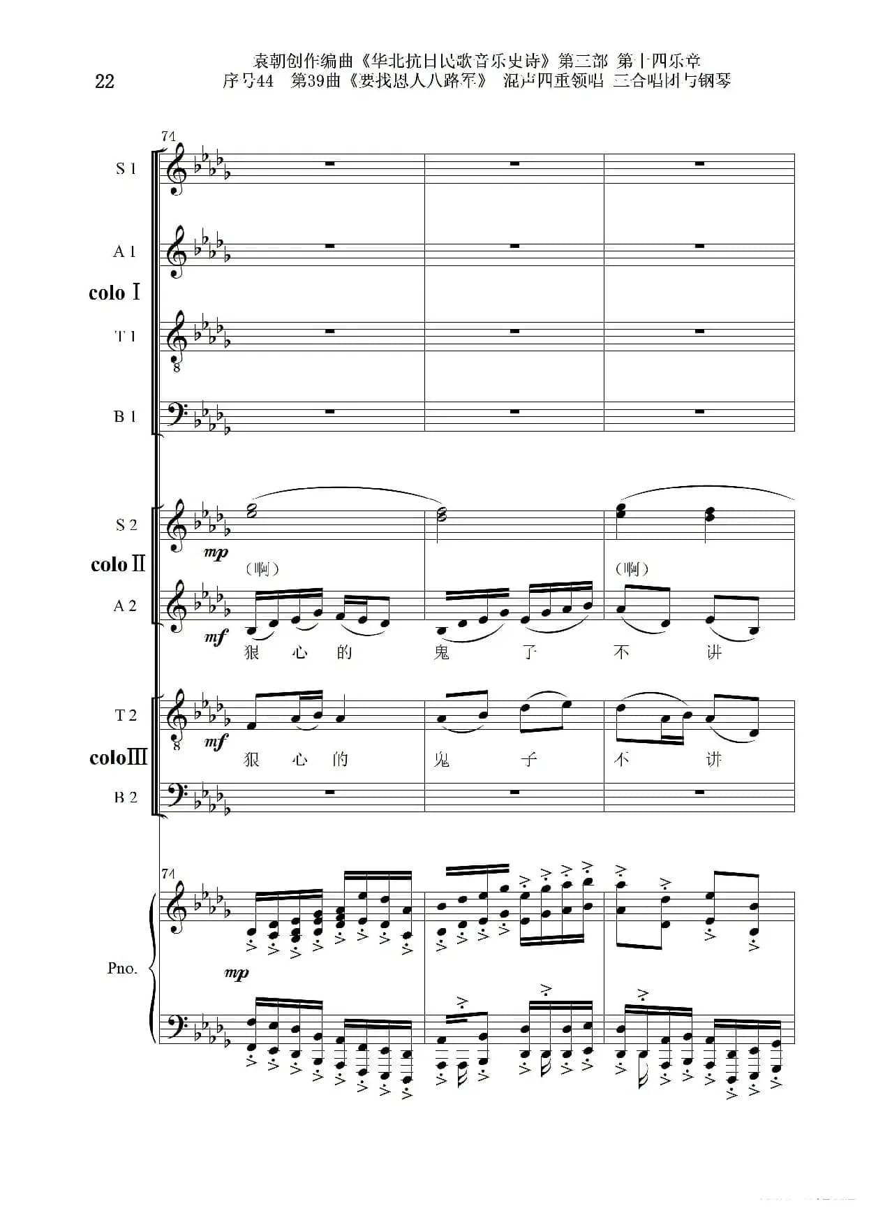 序号44第39曲《要找恩人八路军》混声四重领唱 三合唱团与钢琴