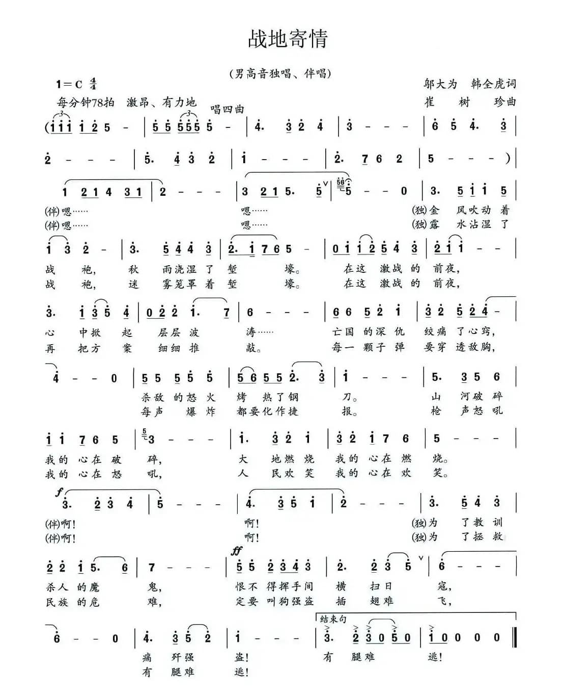 战地寄情(大型组歌《平型关大捷》选曲)