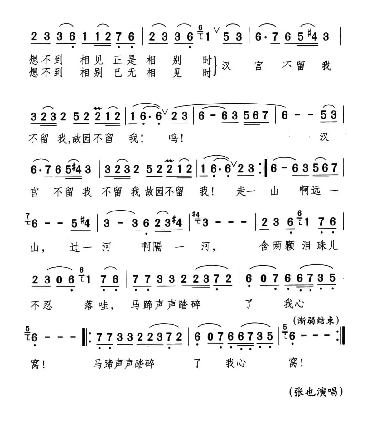 昭君出塞（钱建隆词 颂今曲）