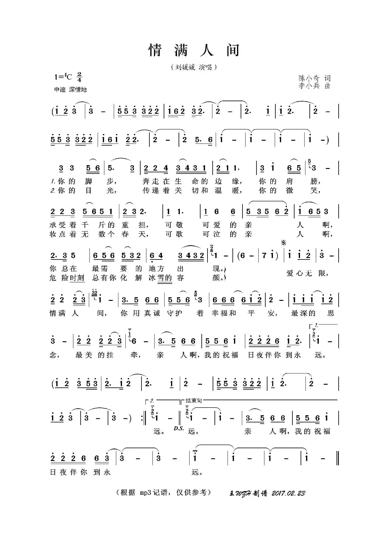 情满人间（陈小奇词 李小兵曲）