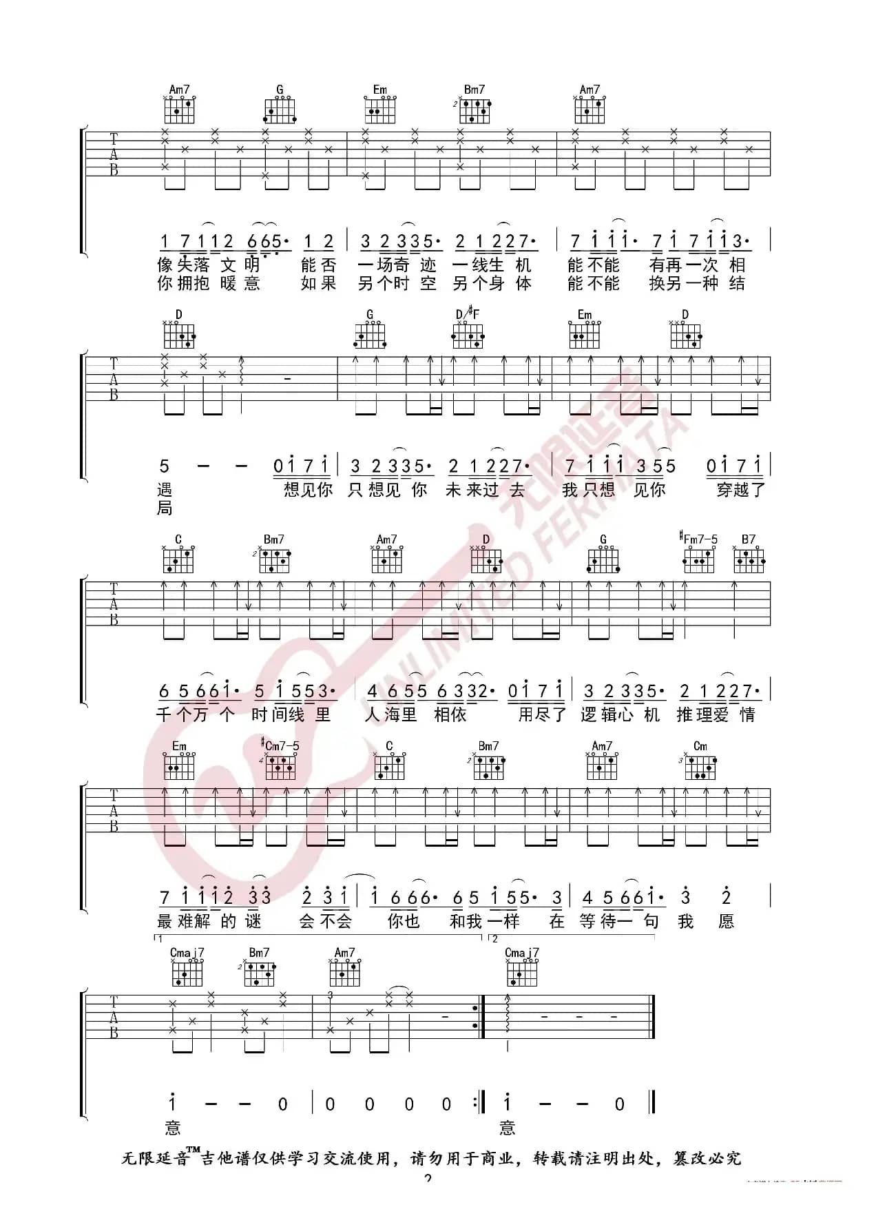 八三夭 想见你想见你想见你 吉他谱（无限延音编配）