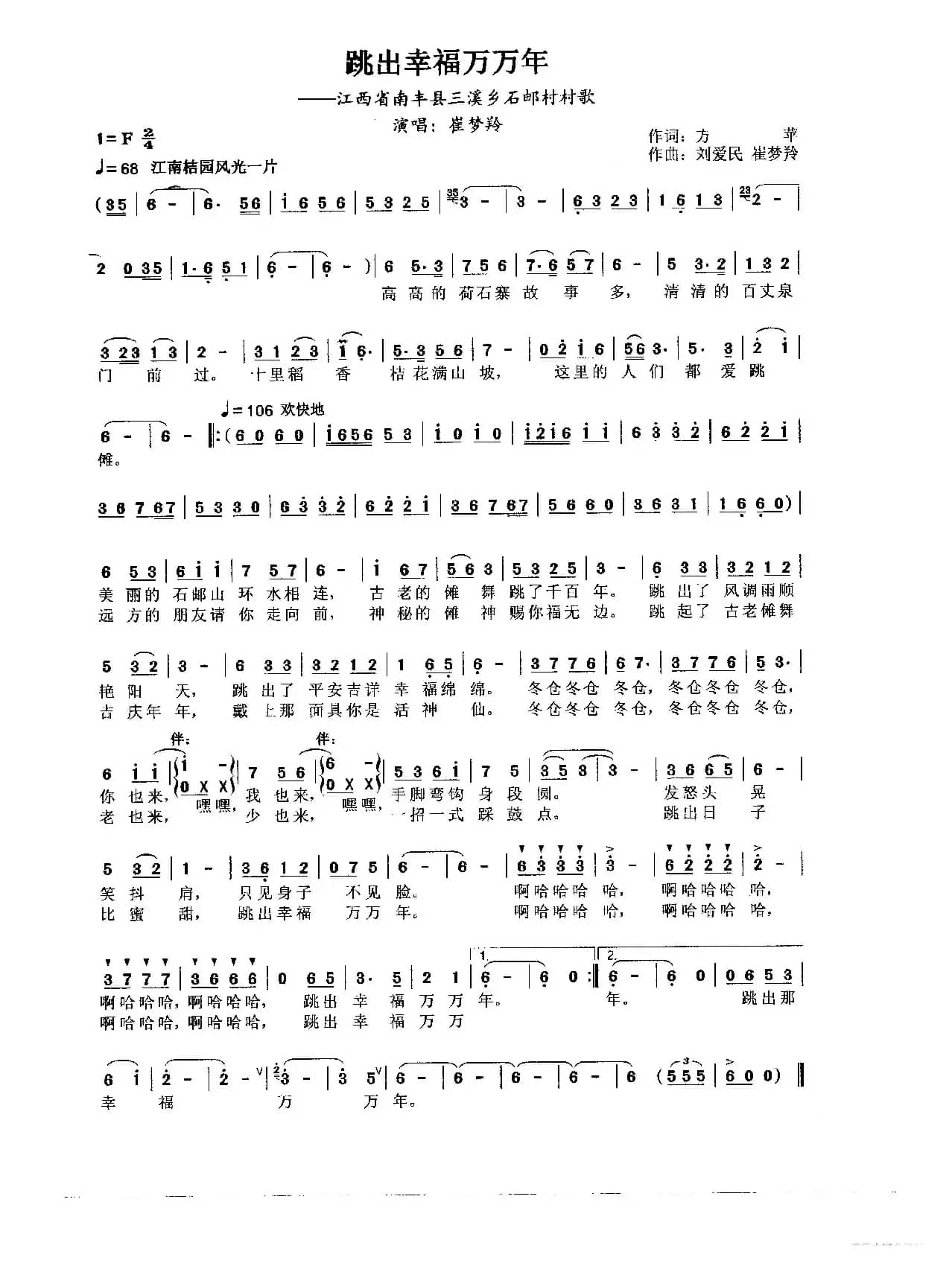 跳出幸福万万年