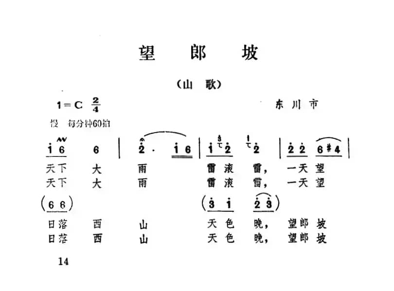 云南民歌：望郎坡