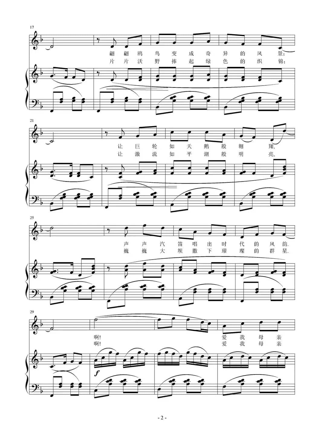 爱我母亲河（正谱）