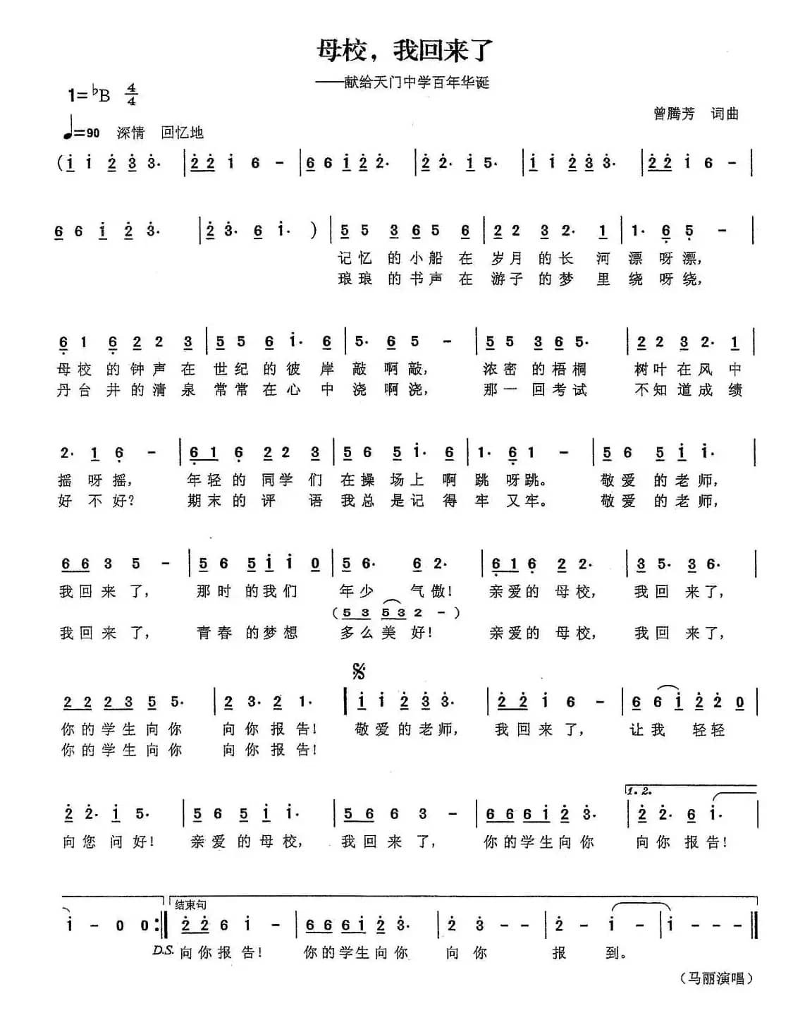 母校，我回来了