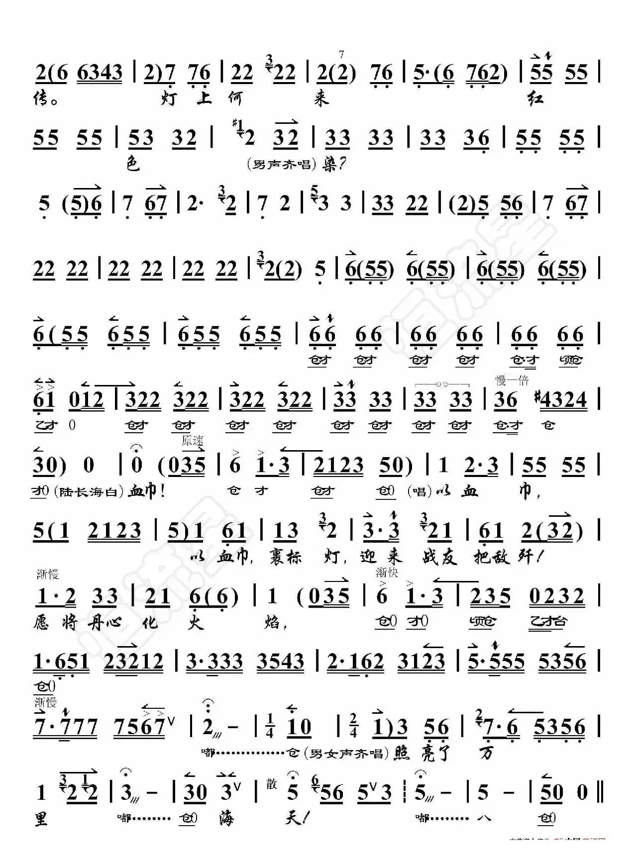 磐石湾·照亮万里海天（京胡伴奏谱）