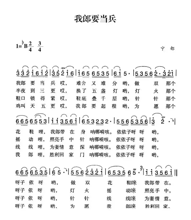 赣南闽西红色歌曲：我郎要当兵