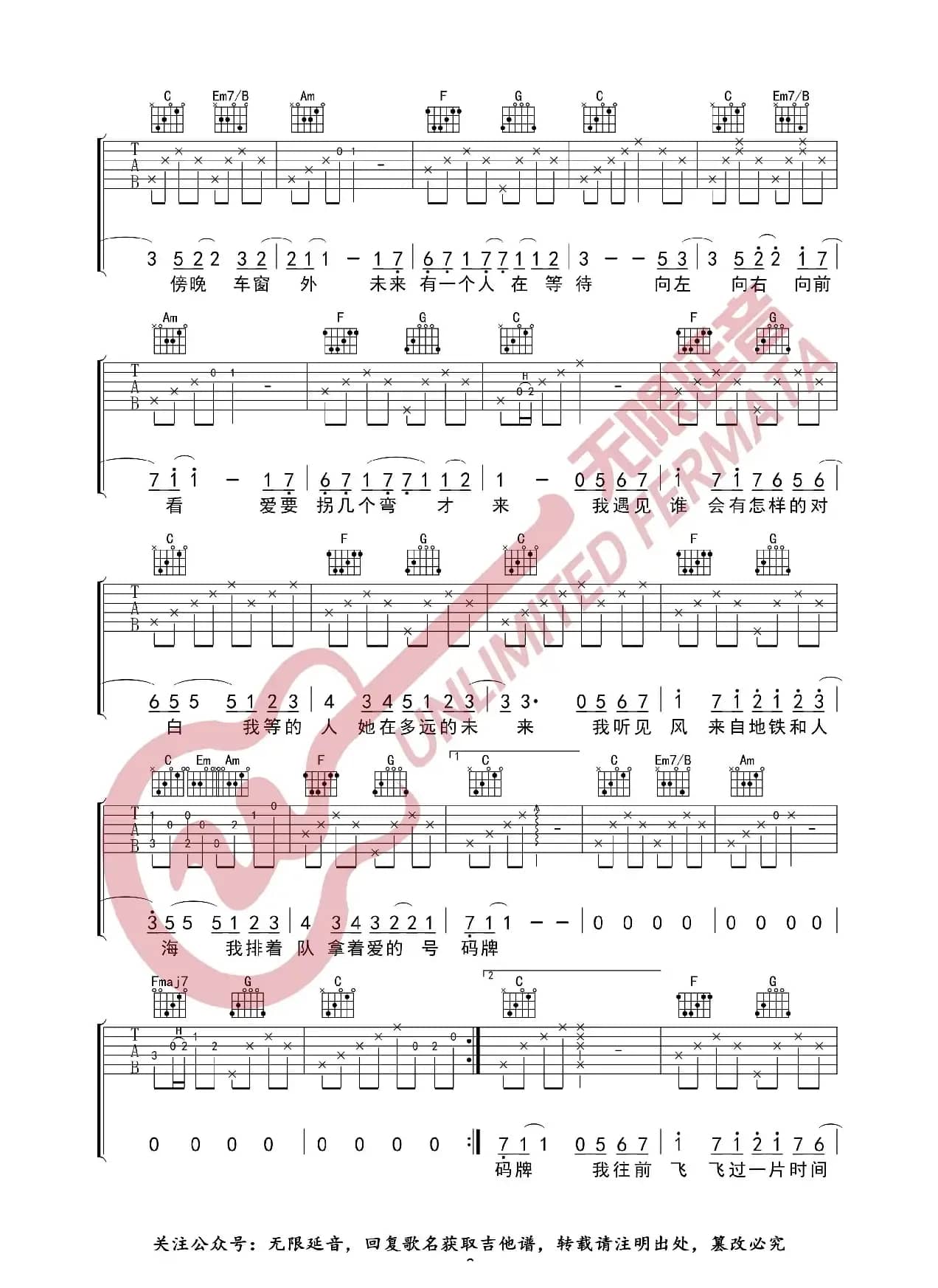 遇见 孙燕姿 吉他谱（无限延音编配）