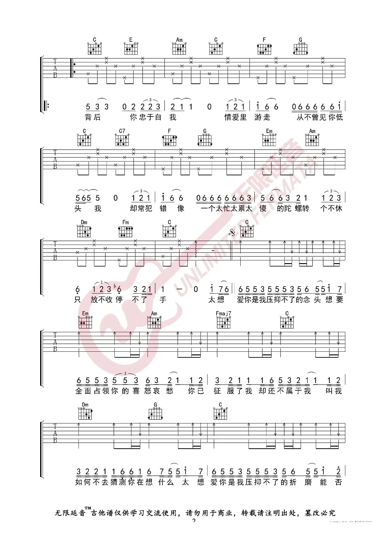 张信哲 太想爱你 吉他谱（无限延音编配）
