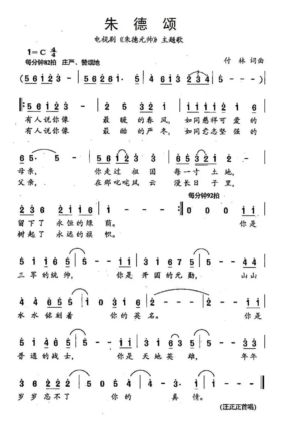 朱德颂（电视《朱德元帅》主题歌）