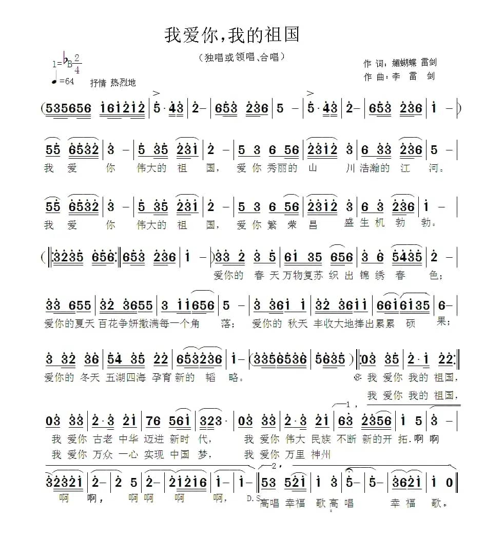 我爱你,我的祖国(媚蝴蝶、李雷剑词 李雷剑曲)