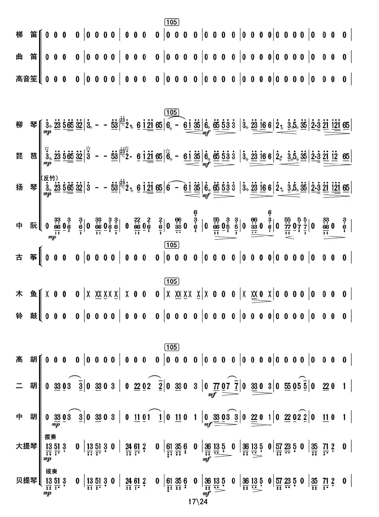 阿里山素描（总谱）