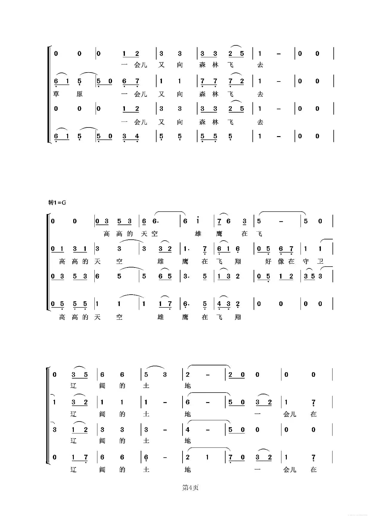 我们的田野男女声四重唱