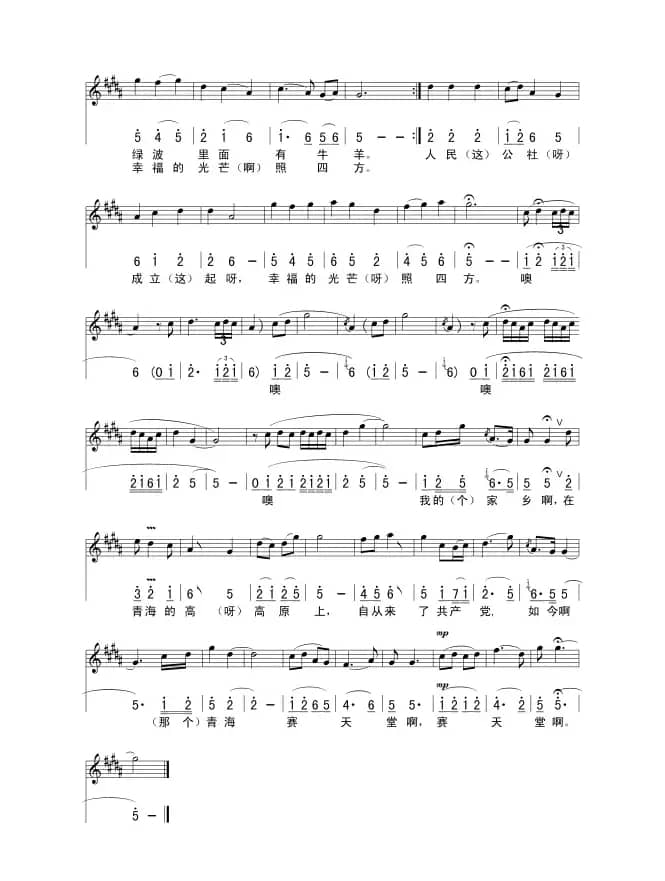 美丽的青海（线、简谱混排版）