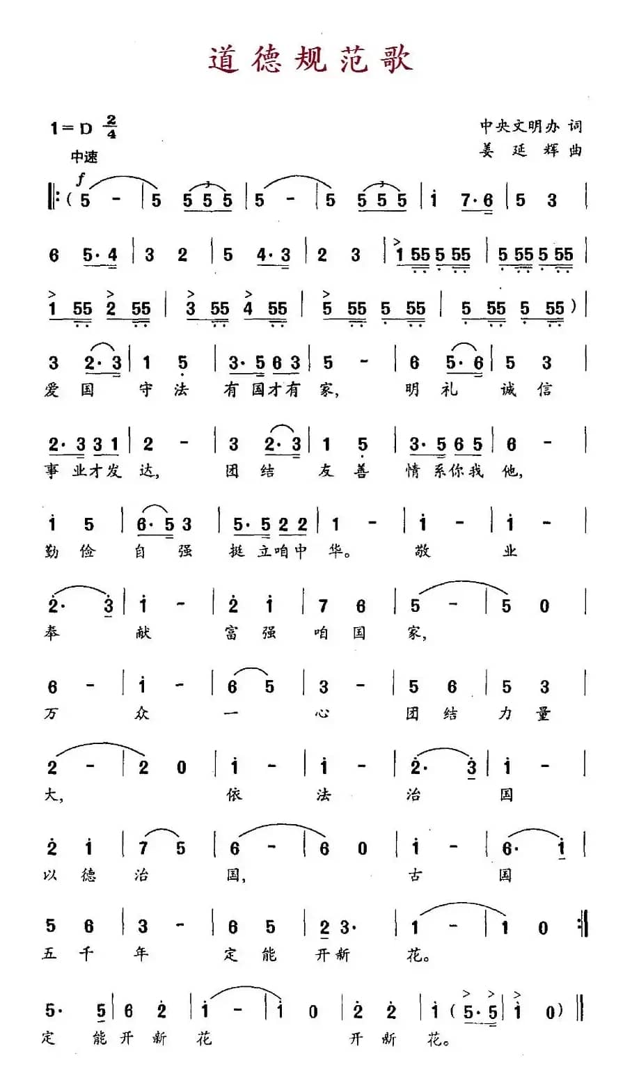 道德规范歌