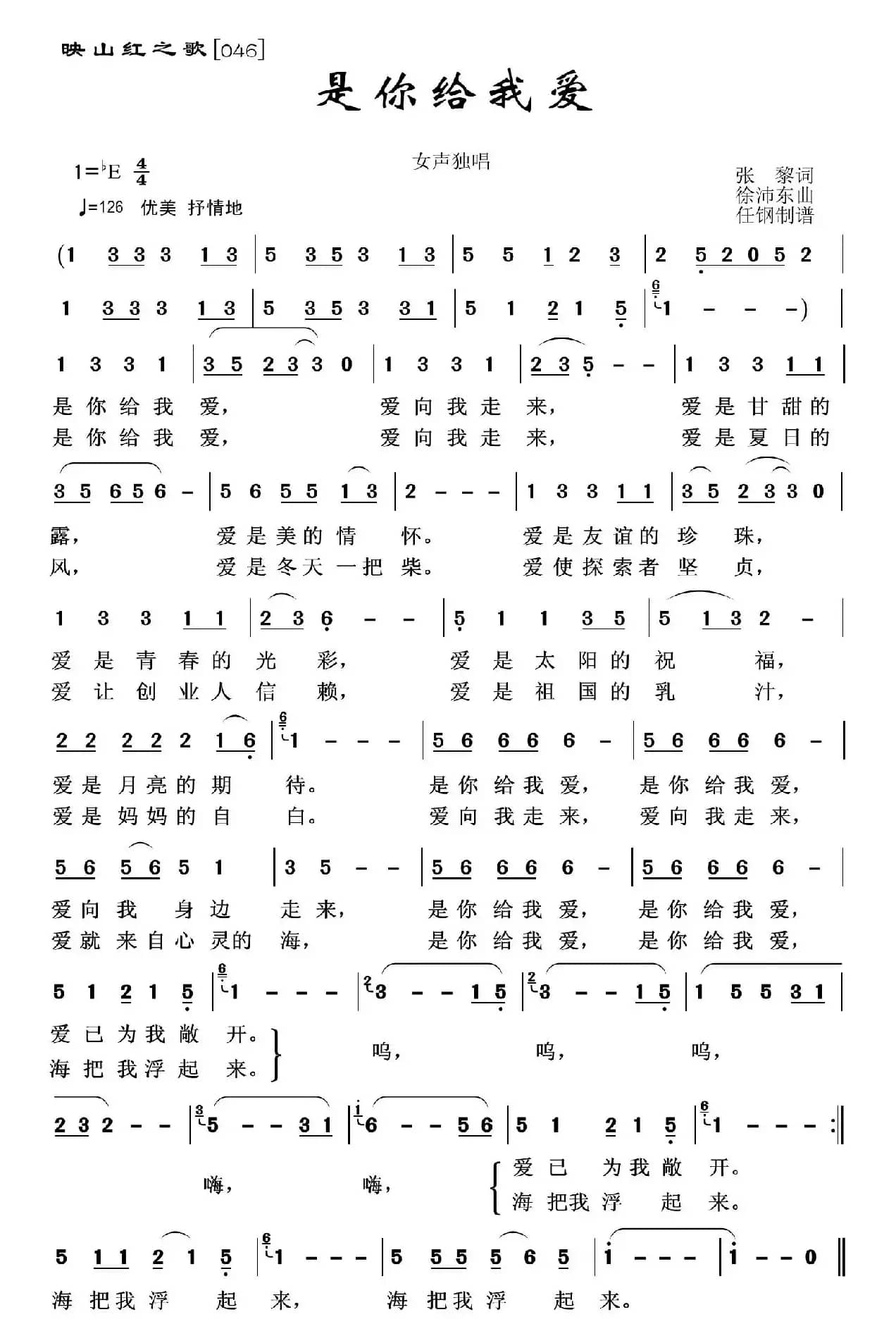 映山红之歌：是你给我爱