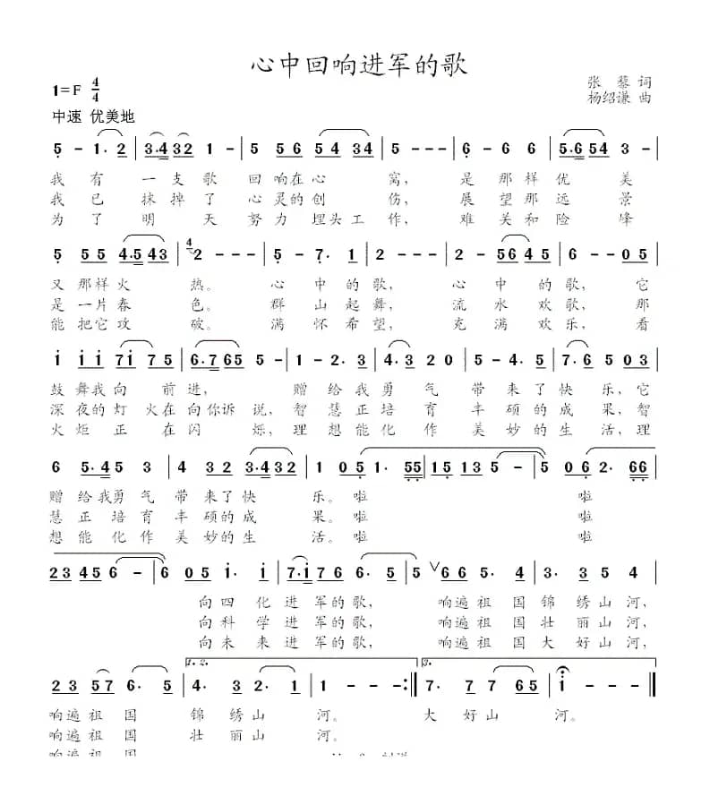 心中回响进军的歌