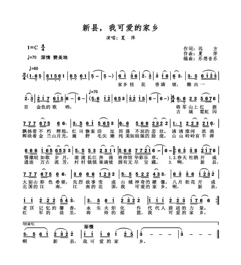 新县，我可爱的家乡