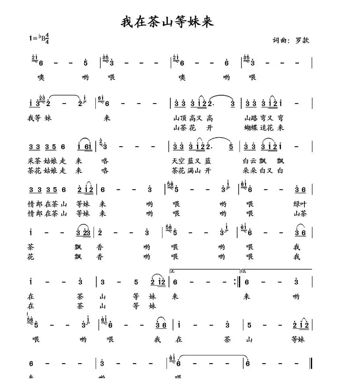 我在茶山等妹来（又名：我在茶山等你来）