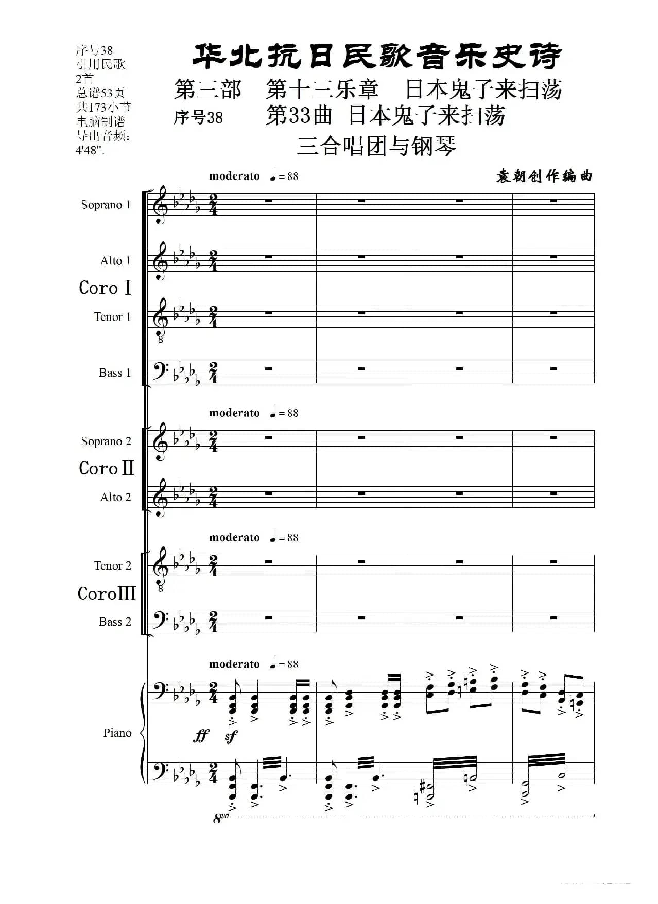 序号38第33曲《日本鬼子来扫荡》三合唱团与钢琴