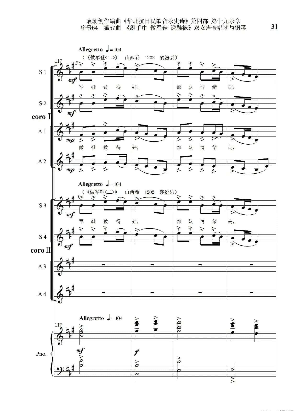 序号64第57曲《织手巾 做军鞋 送鞋袜》双女声合唱与钢琴