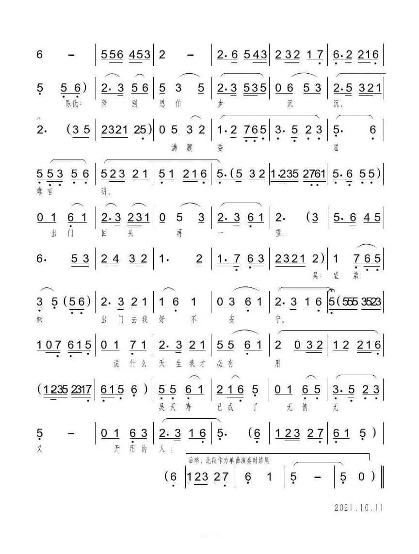口口声声恩伯喊（黄梅戏《乌金记》对唱）