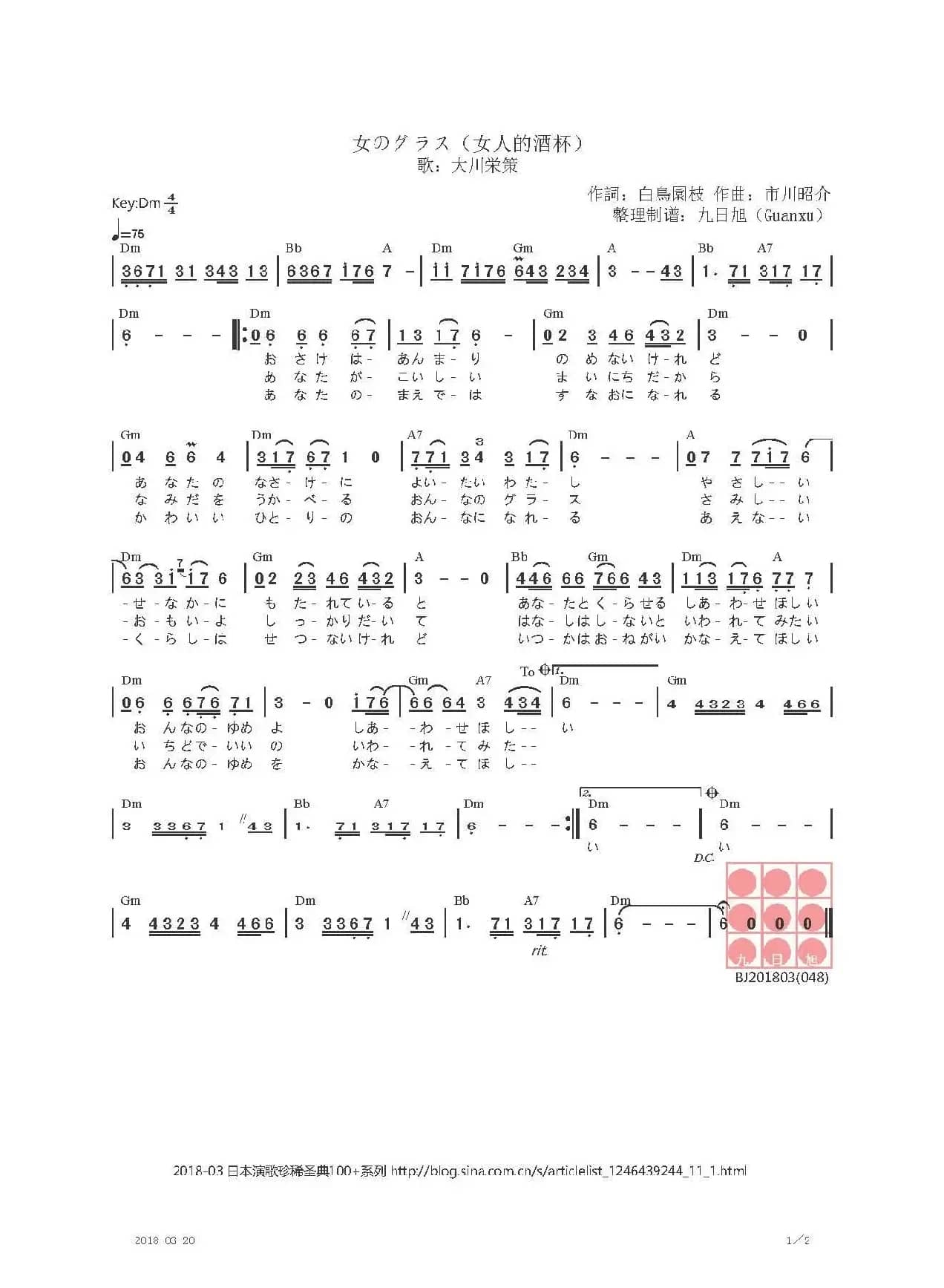 【日】女のグラス（女人的酒杯）