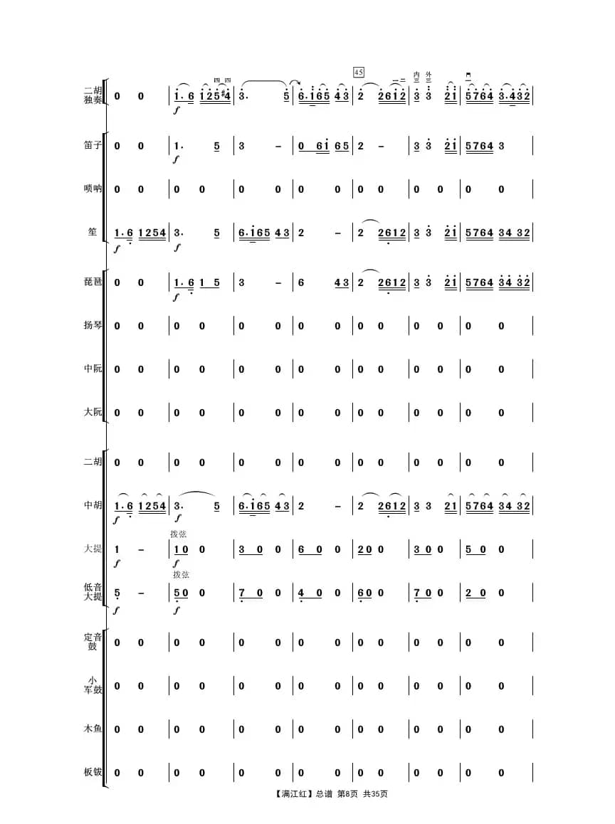 满江红（二胡独奏曲民乐伴奏总谱）