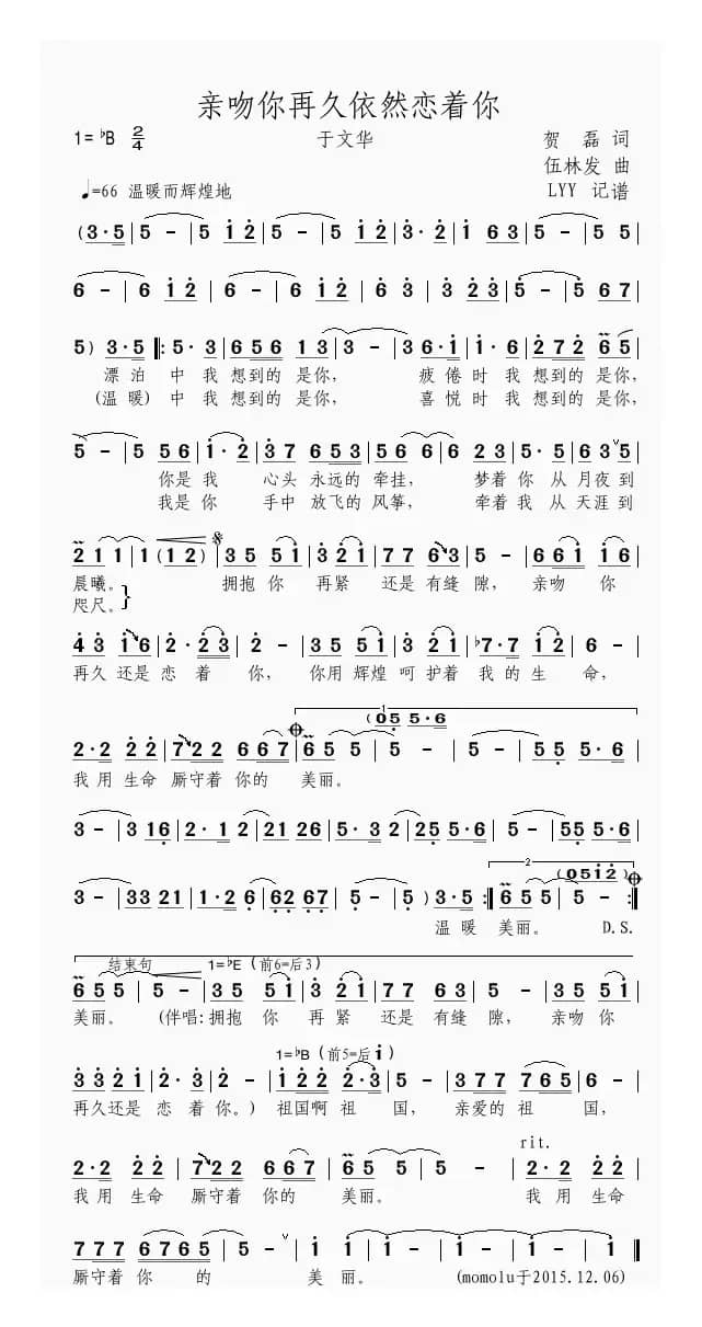 亲吻你再久依然恋着你（完整版）