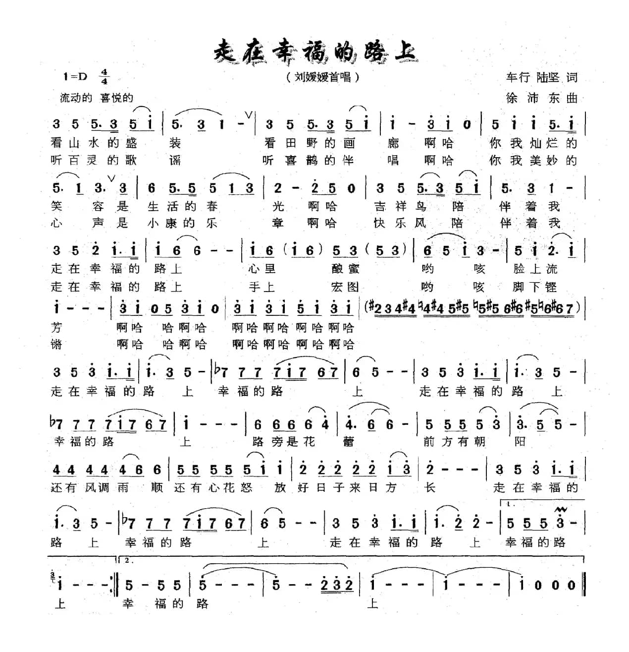 走在幸福的路上(车行词 徐沛东曲)
