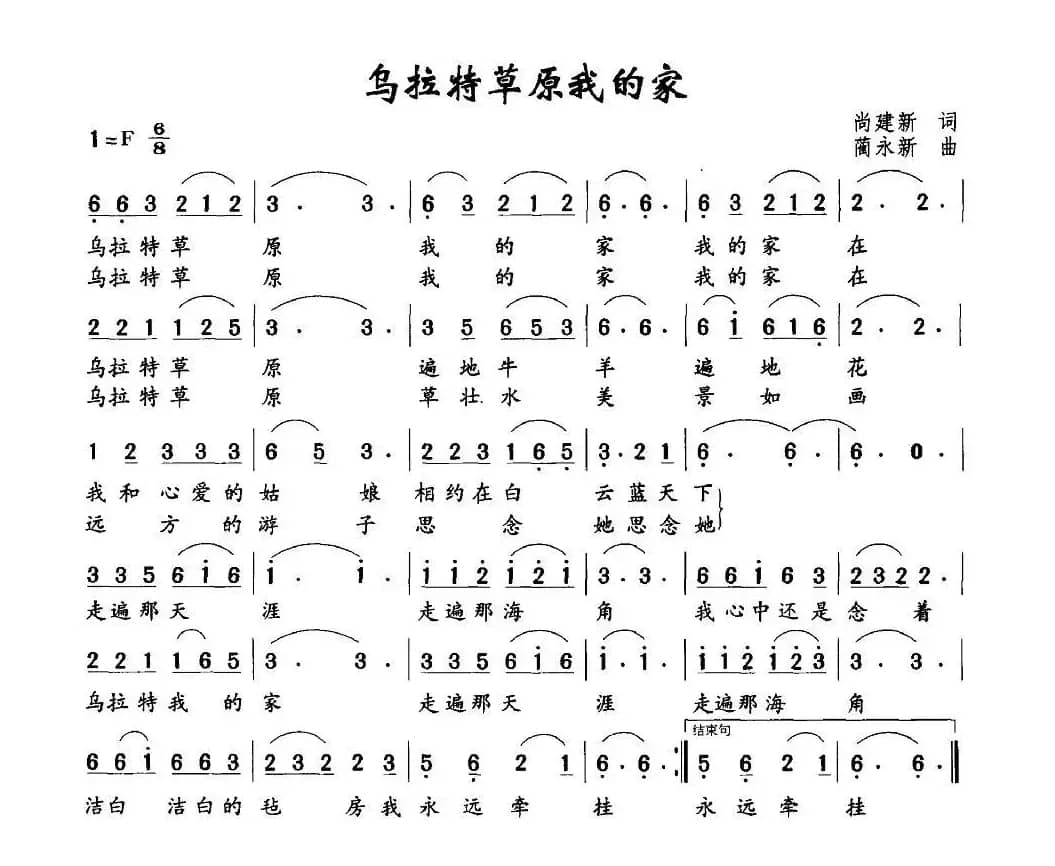 乌拉特草原我的家