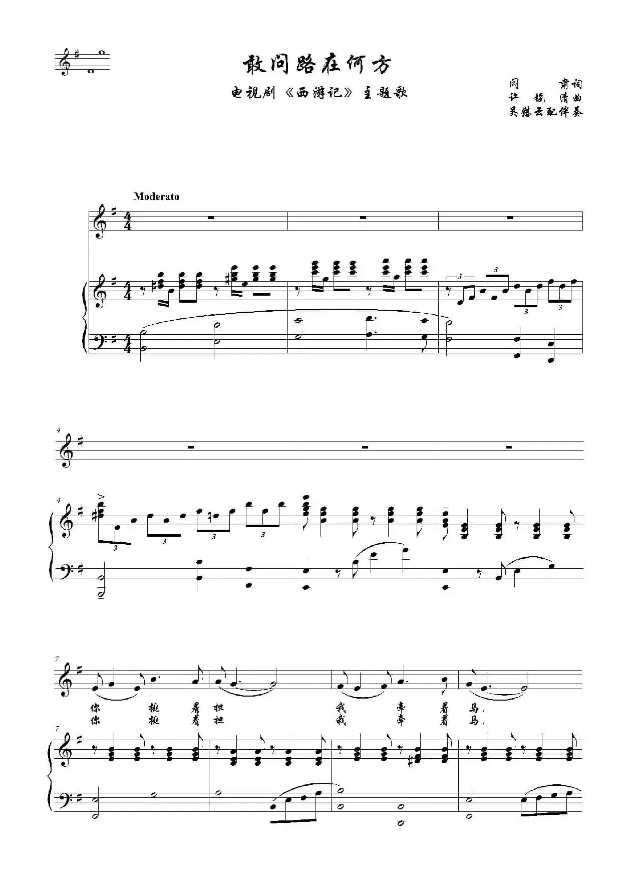 敢问路在何方（G调正谱）