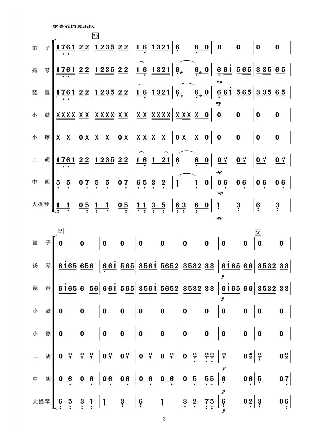 采茶灯（民乐合奏）