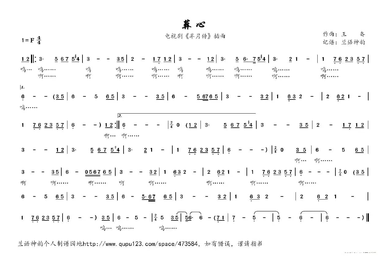 葬心（电视剧《芈月传》插曲）