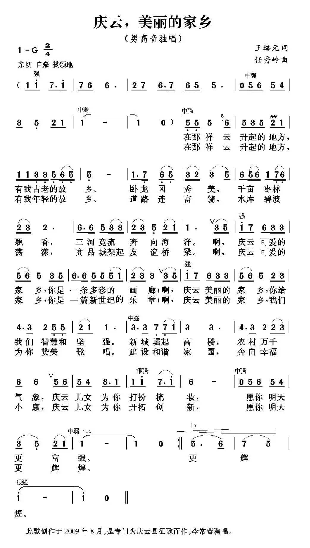 庆云，美丽的家乡