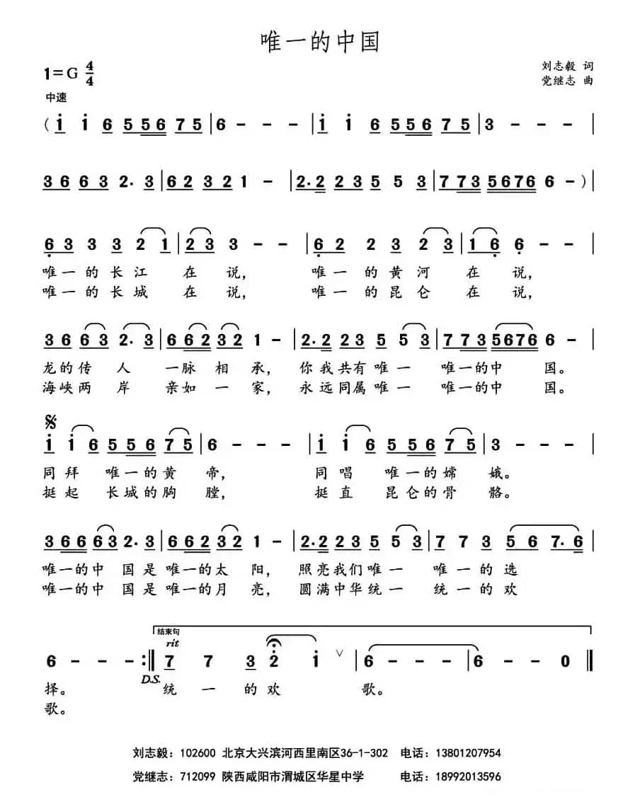 唯一的中国（李志毅词 党继志曲）
