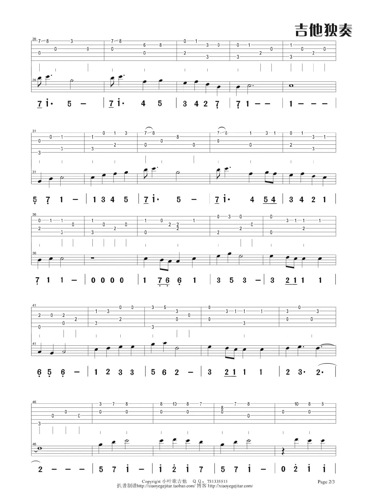 夏川りみ-島歌（吉他独奏曲）