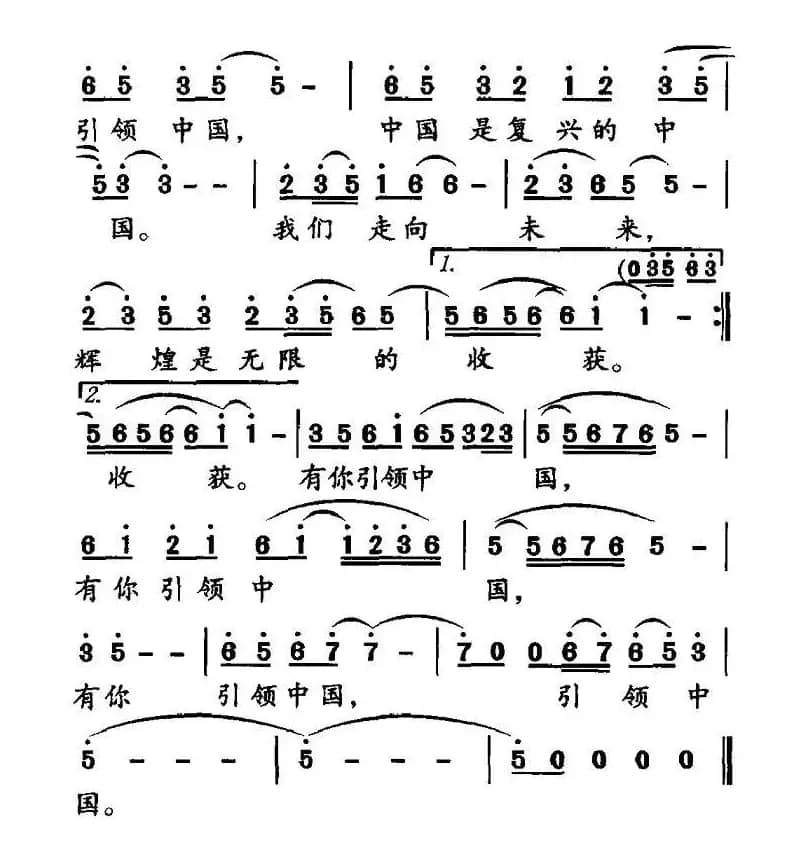 引领中国（梁和平词 郝士达曲）