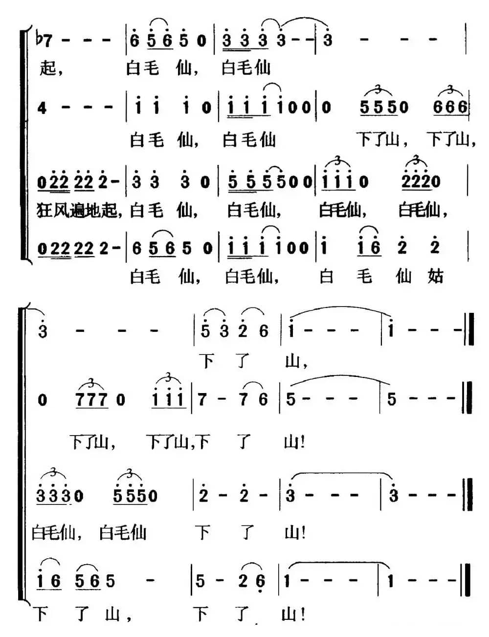歌剧《白毛女》全剧之第五十五曲（四幕一场）