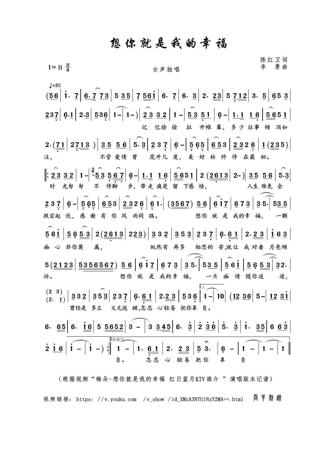 想你就是我的幸福（陈红卫词 李勇曲）