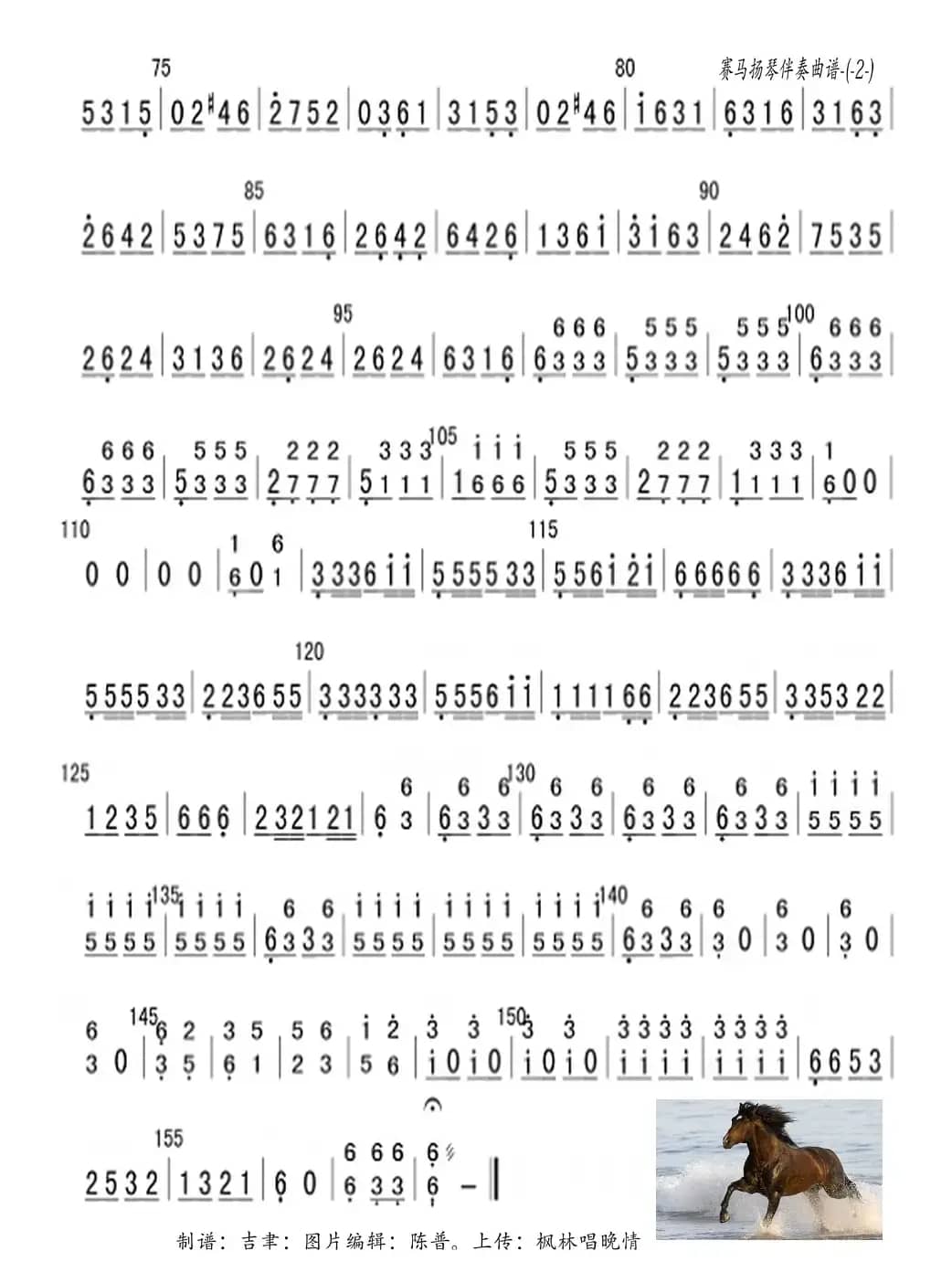 赛马（赛马扬琴伴奏版本之一）