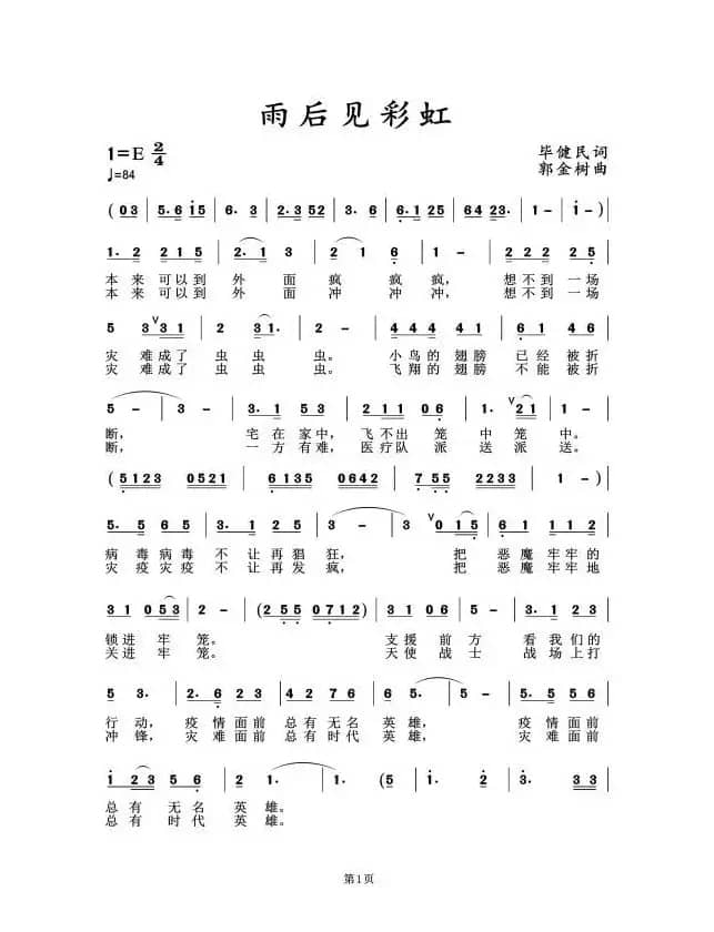 雨后见彩虹   （抗疫歌曲）